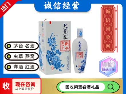 回收价格:玉田县回收衡水老白干