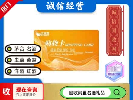 玉田县回收大润发购物卡